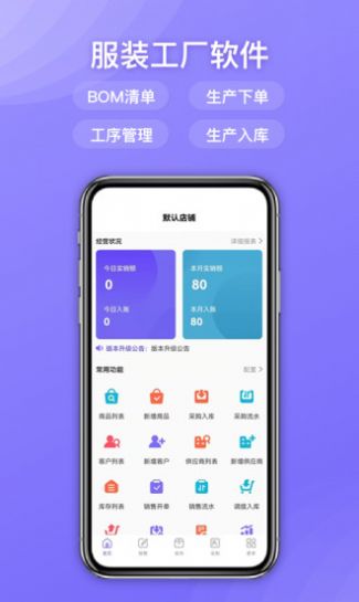 云e宝工厂版  v1.0.0图1