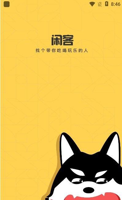 閑客  v1.0.0圖2