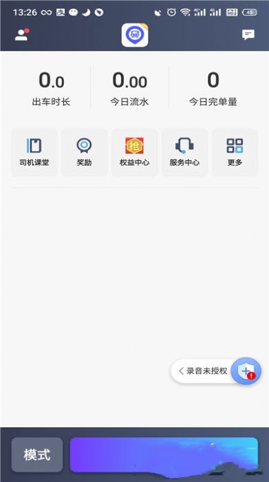 旅程出租司机  v4.80.0.0017图3