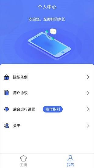 ottel智慧校园  v1.12.1图3