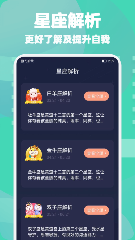 星座合盘  v1.1图2