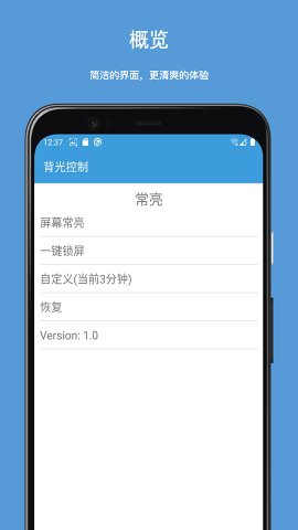 背光控制  v1.0图3