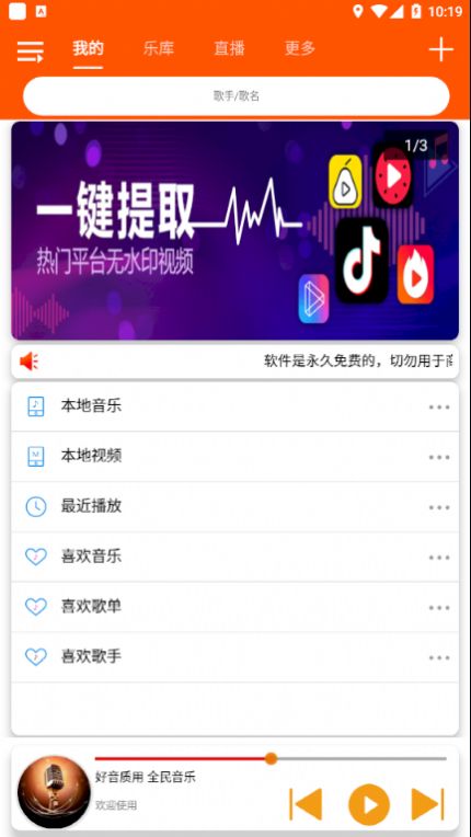 全民音乐  v1.0.4图1