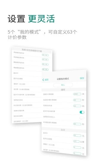 臻行出租车计价器  v1.0.20图2