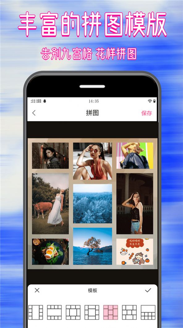 拼图修图大师  v1.0图1