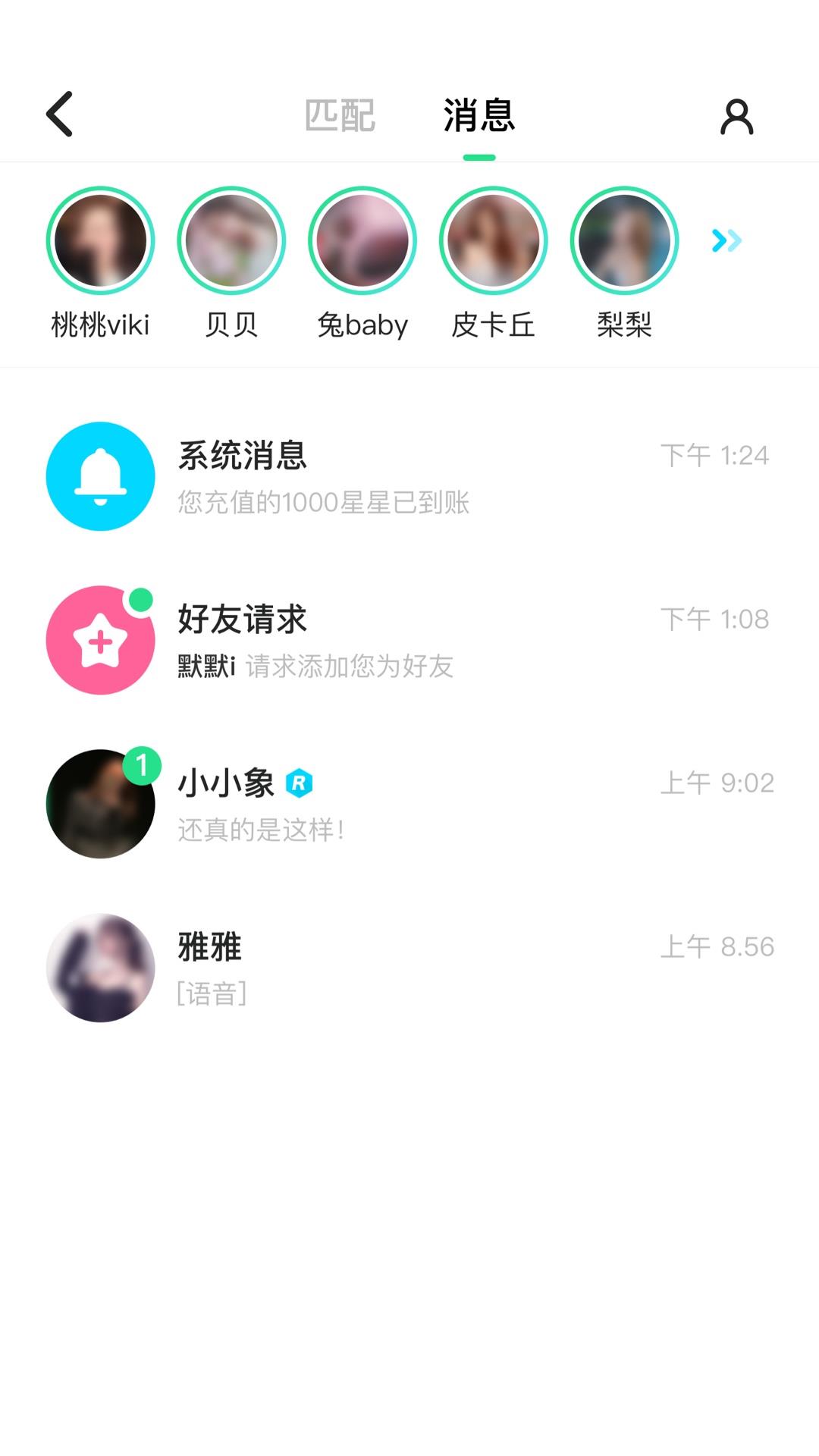 星派交友  v1.0图3