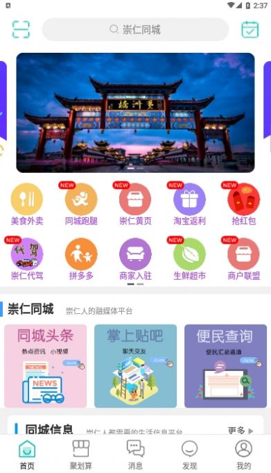 崇仁同城  v7.0.0图3