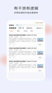 尋研社