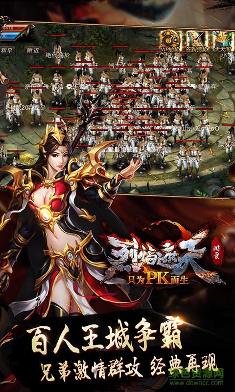 烈焰遮天三职业  v0.0.4.9图1