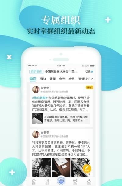 科界(科技工作者之家)  v5.2.9图1