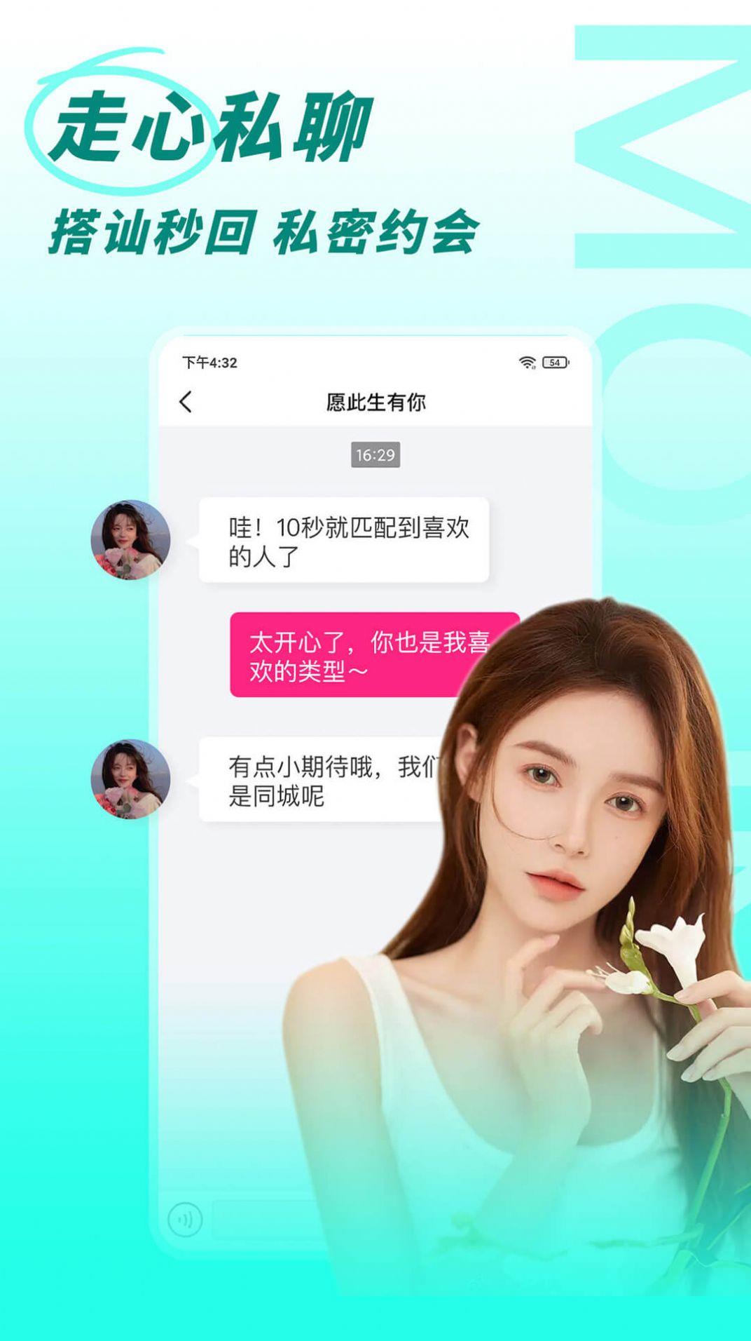 陌邻附近人交友  v1.1.0图1