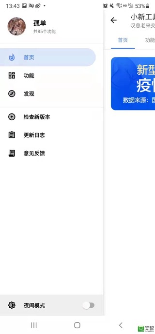 小新工具箱  v10.1.7图3