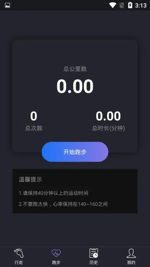 闲步计步  v1.0.0图1