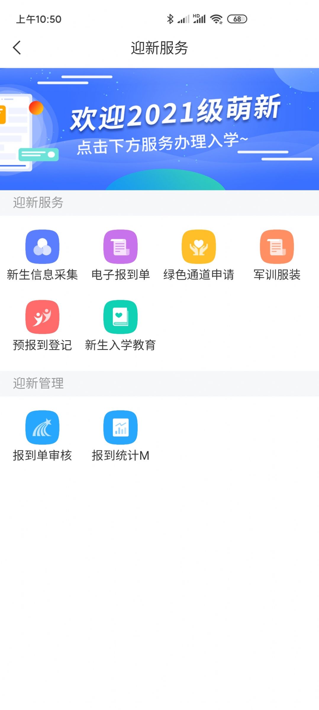 智慧咸职  v1.0图2