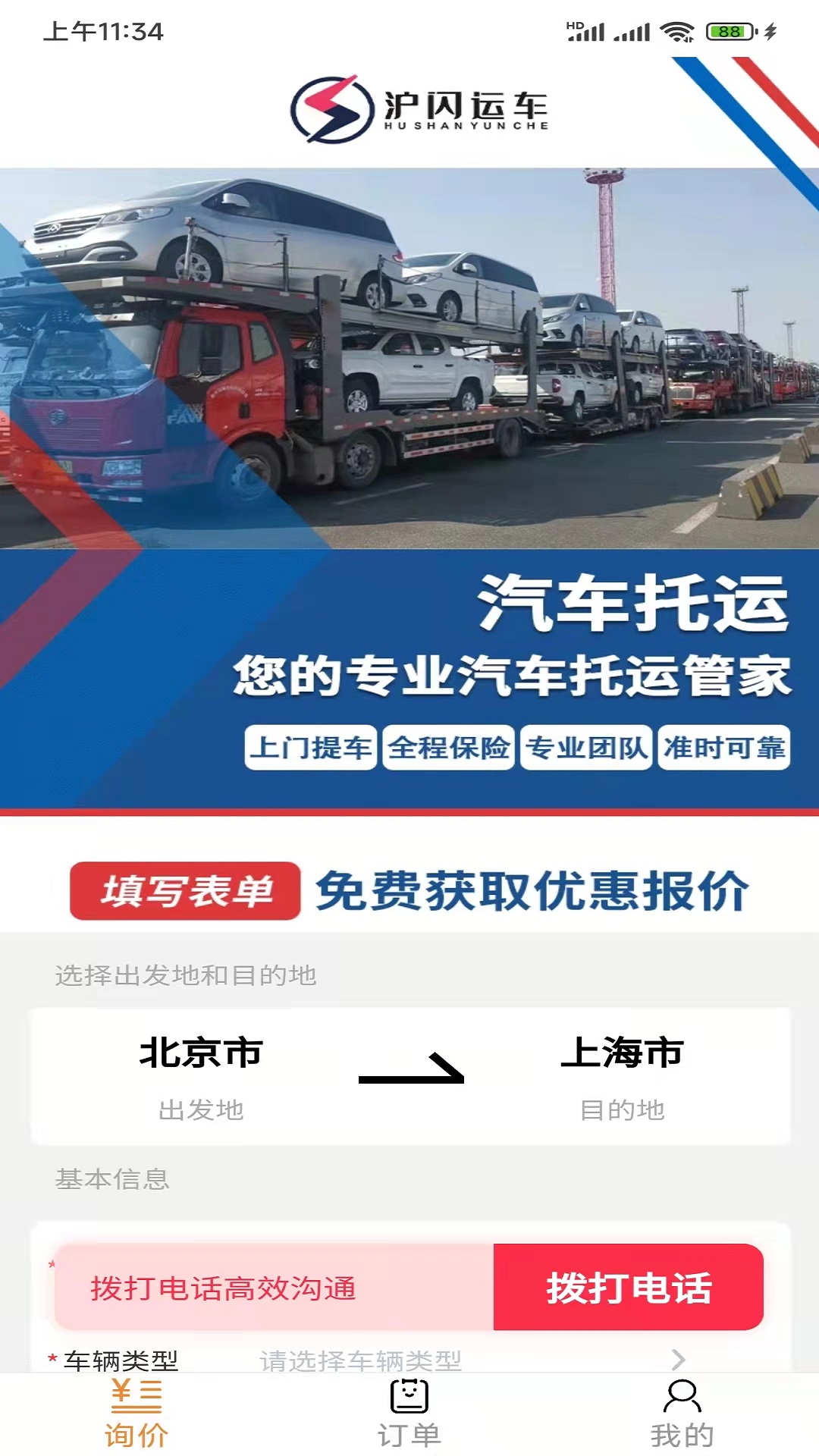 沪闪运车  v2.0.4图1