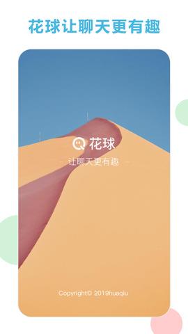 花球  v1.4.1图1