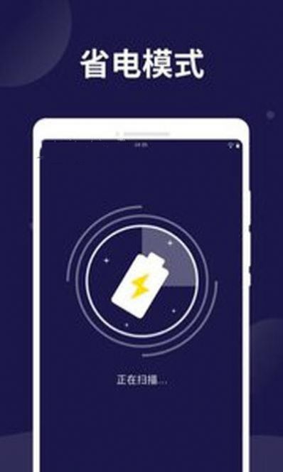 电池保护卫士  v1.0.0图1