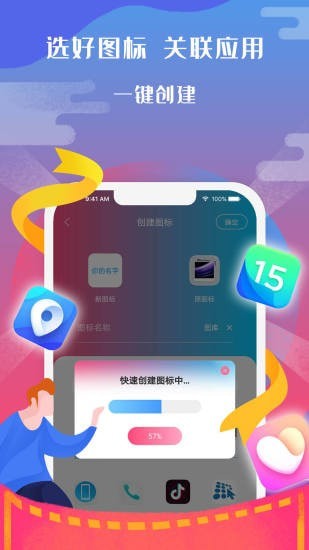 图标小咖秀  v2.0.1图1