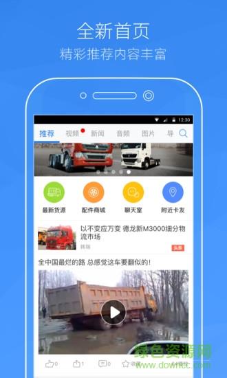 卡车之家论坛  v7.17.0图1