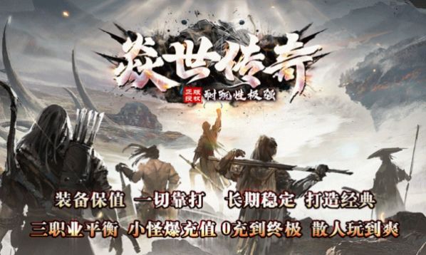 焱世传奇手游  v4.3.6图1