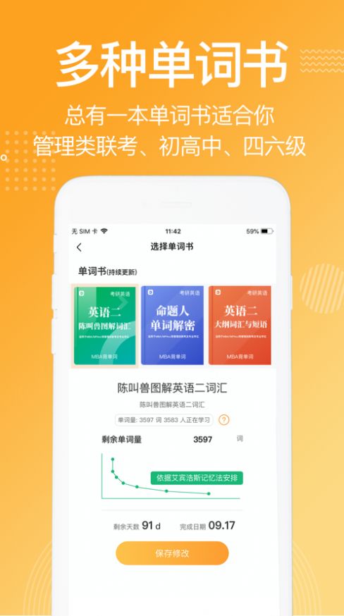 mba背单词  v1.0.0图1