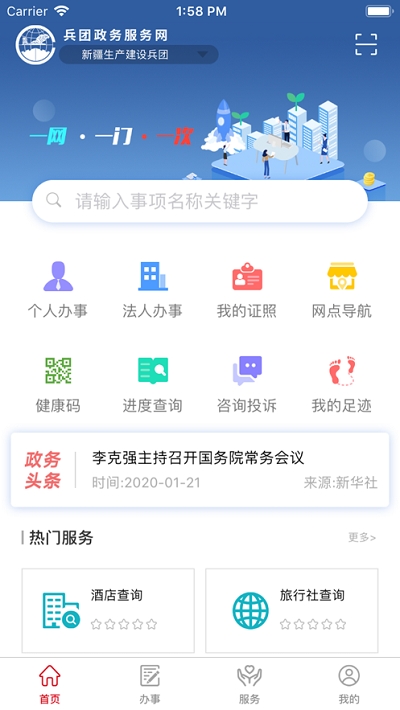 兵政通  v2.3.2图3