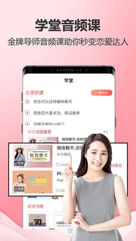 恋爱蜜语  v2.6.5图4