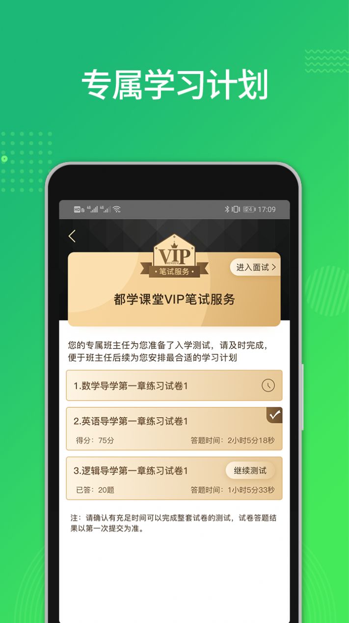 都学课堂  v4.3.0图1