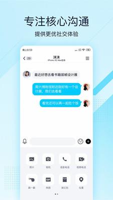 QQ极速2021最新版