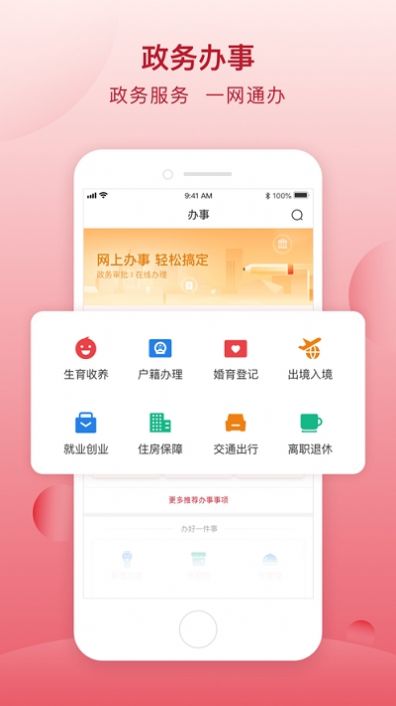 顺意办  v1.0.1图3