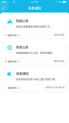 汤姆客学生端  v1.0.0图1