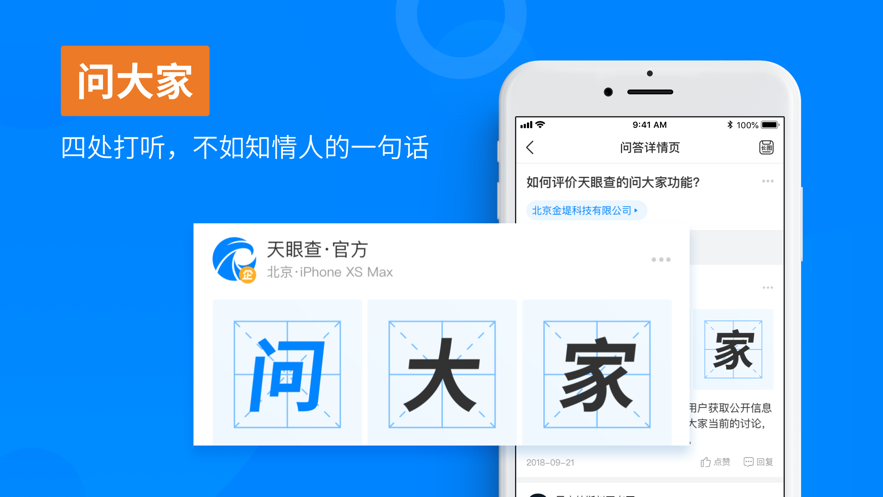 天眼查官方  v12.71.0图2