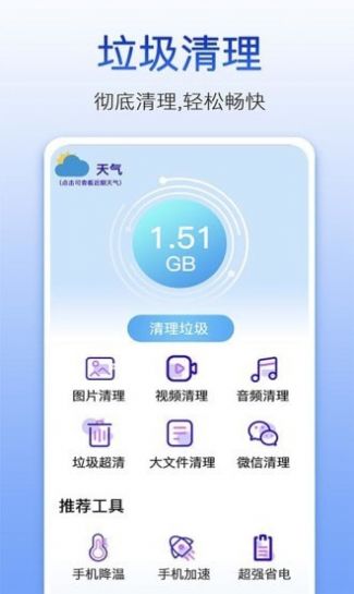 量子清理大师  v1.0.1图1