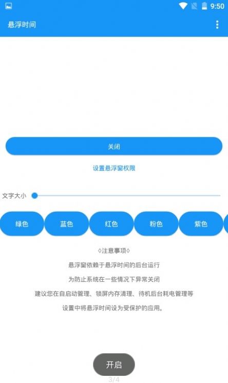 悬浮时间  v3.2图2