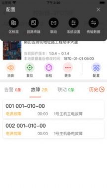 三江现场助手  v2.0.1图3