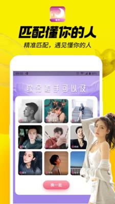蜜月聊歡  v1.6.0圖1