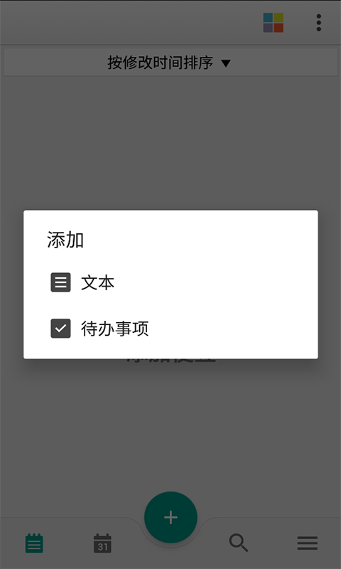 晴天记事本  v4.2.8图2