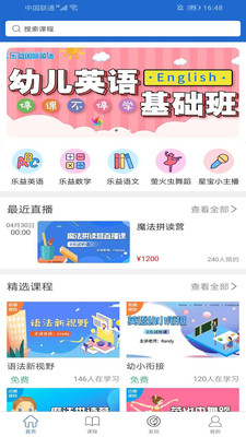 乐荧云课堂  v1.0.3图1