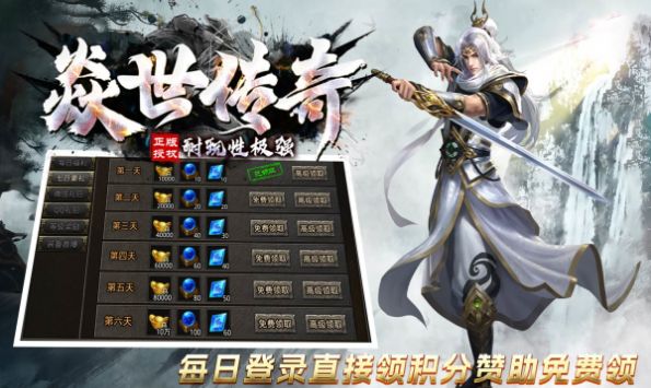 焱世传奇手游  v4.3.6图2