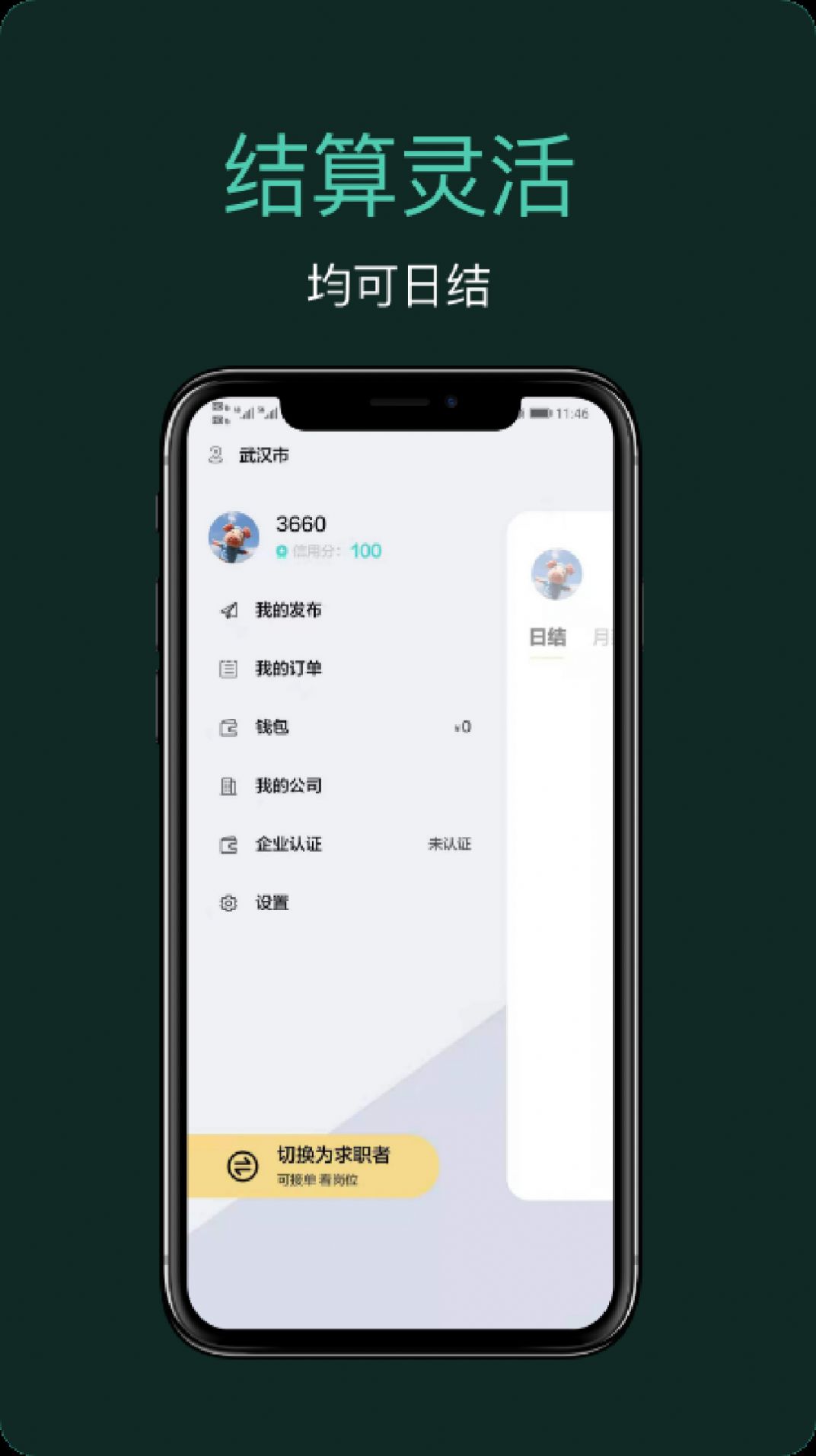 嘀嘀上班  v1.0.1图3