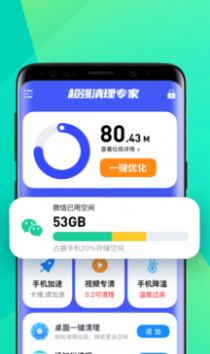 省电清理专家  v3.6.0图2