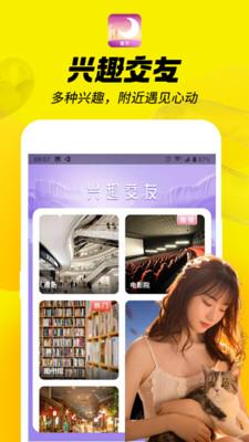蜜月聊歡  v1.6.0圖3