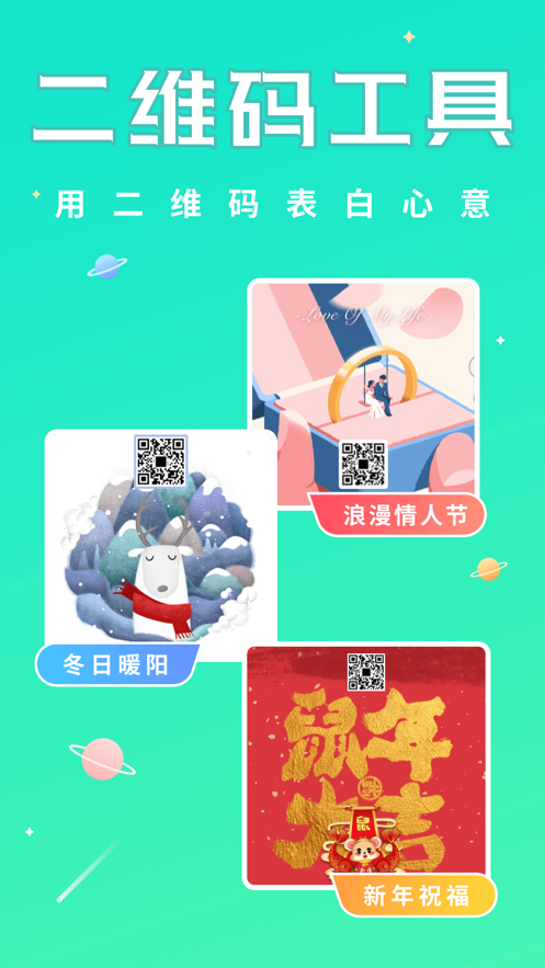 撩星球  v1.2.1图1