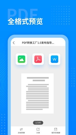 PDF转换工厂