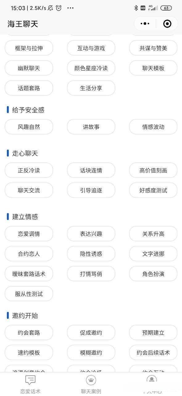 海王聊天  v1.0.0图2