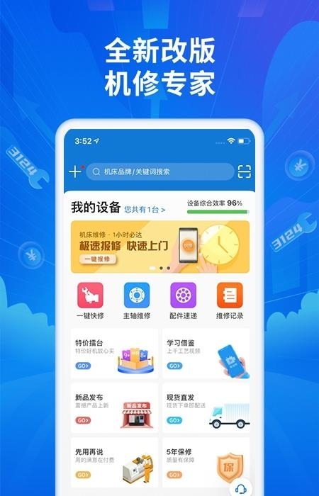 网罗机床(网机)  v4.2.1图4