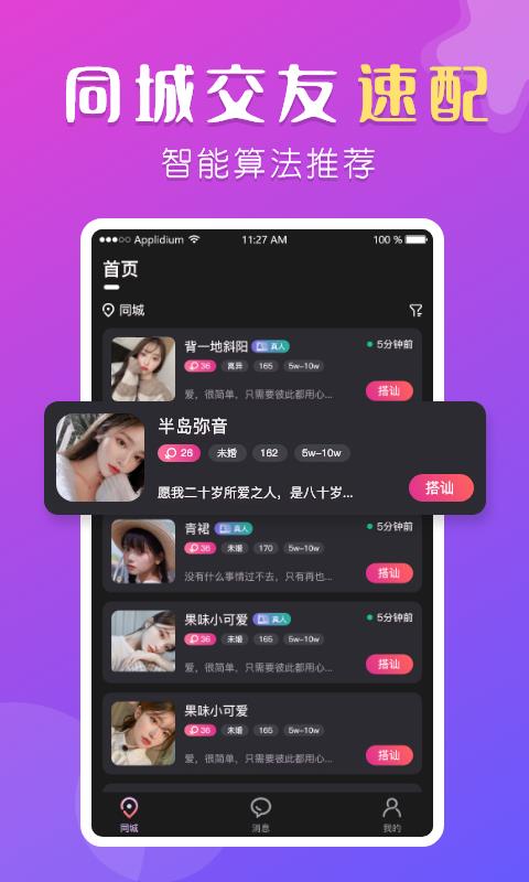 趣恋交友  v1.0.1图2