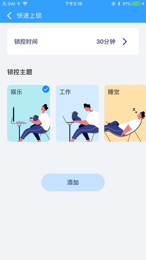 阳光自律  v2.2.1.25图1