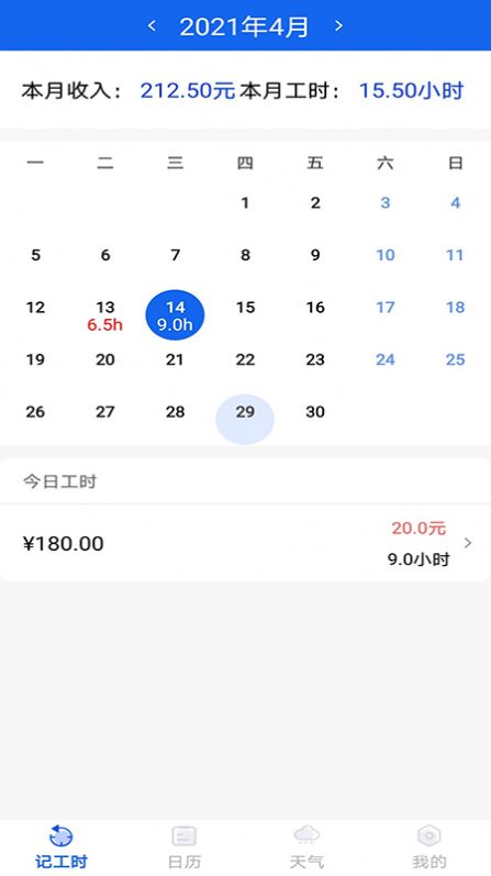 每日记工资  v1.0.1图1