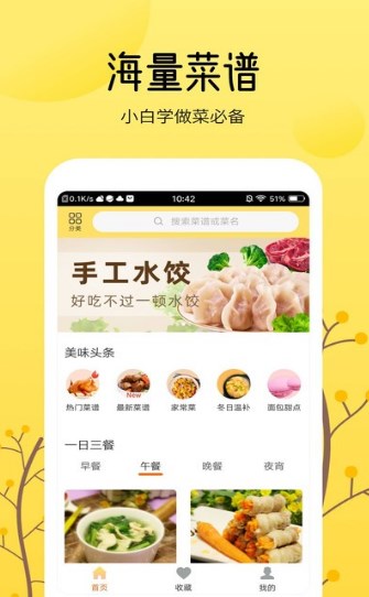 烹饪美食大全  v1.1.7图3